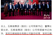 五粮液销售体系重大变革：拟撤销五品部重点打造销售公司，蒋佳、陈翀分任董事长、总经理