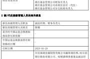 江信基金高管变更：原亮离任 新任陈锦为副总经理、财务负责人、首席信息官
