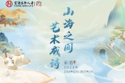 富德生命人寿VIP艺术季：金融服务与文化惠民的融合创新和双向提升