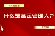 如何理解基金的投资风格与市场条件的匹配？