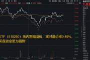 沪指3700点最强助攻？为什么是寒武纪？自主可控强势进攻！电子ETF（515260）盘中涨逾2.2%上探阶段新高！