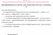 吕晨获批出任人保财险审计责任人
