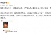 小米高管回应“青岛事故”：系碰撞致副驾易燃物起火