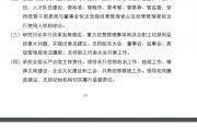 招行首席风险官出任党委副书记 还有这些银行设专职党委副书记