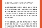 追觅回应强制员工跟投：消息不实