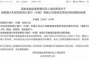 胡颖获批出任澳大利亚和新西兰银行（中国）首席运营官