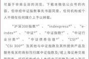 上交所和中证指数公司：上证科创板综合指数将于1月20日正式发布