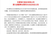 4万亿股份行，董事长定了！