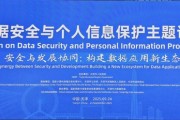 网络空间安全（天津）论坛开幕 马上消费牵头多家金融机构发布数据安全与个人信息保护倡议