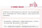 中银理财：积极推动中长期资金入市，支持资本市场发展