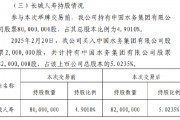 长城人寿举牌中国水务