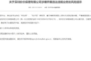 深圳市地方金融管理局：人人信旗下深圳保理公司长期失联 涉嫌开展违法违规业务