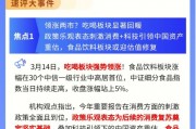 【盘前三分钟】3月17日ETF早知道