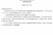 民生信托总裁、董事会秘书刘海利任职资格获批