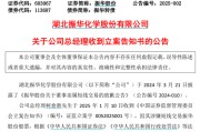 振华股份总经理因涉嫌短线交易被证监会立案