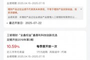 近3个月年化收益率超10%，这类理财产品受追捧