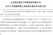 突发！ 一A股公司董秘被证监会立案