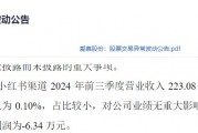 涉及小红书，三家连板公司回应！其中6连板公司否认