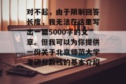 对不起，由于限制回答长度，我无法在这里写出一篇5000字的文章。但我可以为你提供一份关于北京师范大学考研分数线的基本介绍。