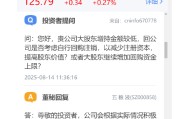 投资者建议增加中期分红和回购股票稳定股价，五粮液：会积极考虑