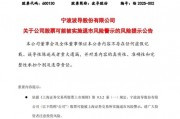 A股突发！又有4家公司，将陷退市风险！