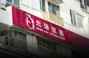 十年前尽调漏洞暴雷，东海证券领6000万天价罚单，IPO悬了！