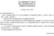 周治平国宝人寿总精算师任职资格获批