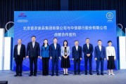 中信银行与首农食品集团签署战略合作协议