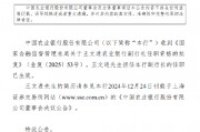 农业银行：王文进担任副行长的任职已生效