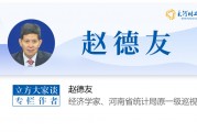 赵德友：中国经济运行的景气度平稳回升 | 立方大家谈