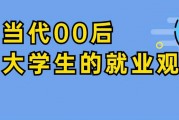 00后毕业后做什么工作最好(00后毕业后做什么工作最好找)