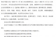 平安银行：聘任方蔚豪为副行长