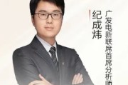 广发证券电新联席首席纪成炜离职 上半年分仓佣金缩水三成