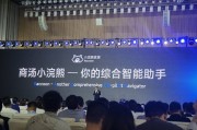 直击WAIC | 商汤科技发布综合智能助手“商汤小浣熊”