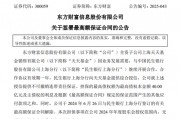 券茅40亿“输血”，天天基金能否扭转业绩五连降？