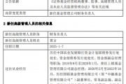 东兴基金总经理黄言代任财务负责人职务 曾任国联基金副总裁