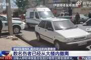 突发！伊朗一司法机构遭袭，已致6死20伤，这一恐怖组织宣布对袭击负责
