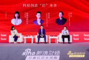 国联安黄欣：未来20年，科技为王引领市场走向
