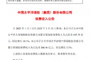 中国太保：1月份子公司保费收入合计762.71亿元