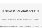 只为防伪！贵州茅台每年花费数亿元关联采购防伪瓶盖