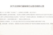 北京银行：直销银行APP相关服务将迁移至“京彩生活”手机银行APP