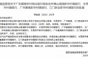 广东顺德农商行获批吸收合并4家村镇银行