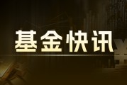 华夏沪港通恒生ETF联接A：最新净值1.3821元，近6月收益23.78%