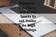 Engaging in a Discussion About Sports Event Posters:An English Dialogue