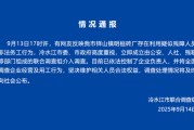 湖南冷水江通报“砖厂利用疑似残障人员非法务工”