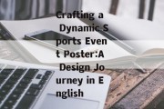 Crafting a Dynamic Sports Event Poster:A Design Journey in English