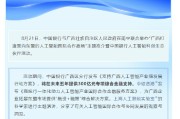 中国银行发布《支持广西人工智能产业链发展行动方案》 将在未来五年提供300亿元专项综合金融支持