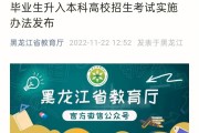 黑龙江专升本院校985(黑龙江专升本院校985有哪些)