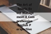 The Art of Sports Event Management:A Comprehensive English Perspective