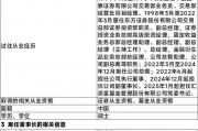 汇添富基金董事长变更，鲁伟铭出任公司董事长